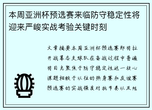 本周亚洲杯预选赛来临防守稳定性将迎来严峻实战考验关键时刻 本周亚洲杯预选赛来临防守稳定性将迎来严峻实战考验关键时刻