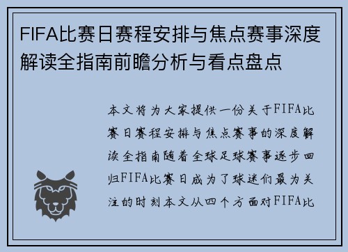 FIFA比赛日赛程安排与焦点赛事深度解读全指南前瞻分析与看点盘点 FIFA比赛日赛程安排与焦点赛事深度解读全指南前瞻分析与看点盘点