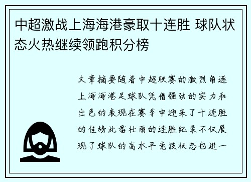 中超激战上海海港豪取十连胜 球队状态火热继续领跑积分榜 中超激战上海海港豪取十连胜 球队状态火热继续领跑积分榜
