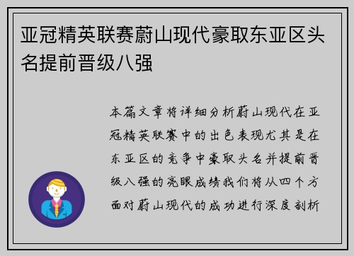 亚冠精英联赛蔚山现代豪取东亚区头名提前晋级八强 亚冠精英联赛蔚山现代豪取东亚区头名提前晋级八强
