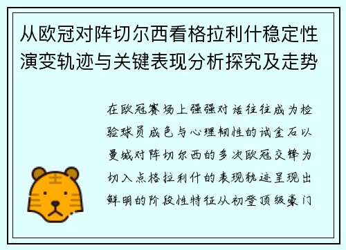 从欧冠对阵切尔西看格拉利什稳定性演变轨迹与关键表现分析探究及走势 从欧冠对阵切尔西看格拉利什稳定性演变轨迹与关键表现分析探究及走势