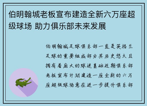 伯明翰城老板宣布建造全新六万座超级球场 助力俱乐部未来发展 伯明翰城老板宣布建造全新六万座超级球场 助力俱乐部未来发展