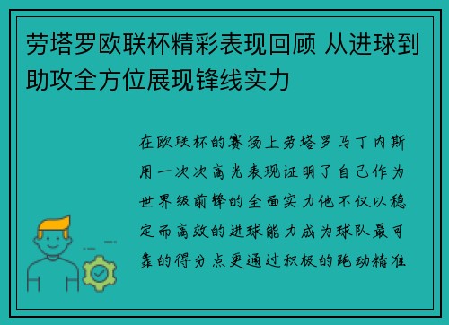 劳塔罗欧联杯精彩表现回顾 从进球到助攻全方位展现锋线实力 劳塔罗欧联杯精彩表现回顾 从进球到助攻全方位展现锋线实力