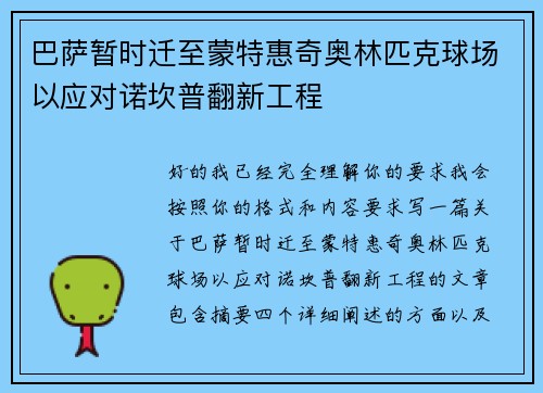巴萨暂时迁至蒙特惠奇奥林匹克球场以应对诺坎普翻新工程 巴萨暂时迁至蒙特惠奇奥林匹克球场以应对诺坎普翻新工程