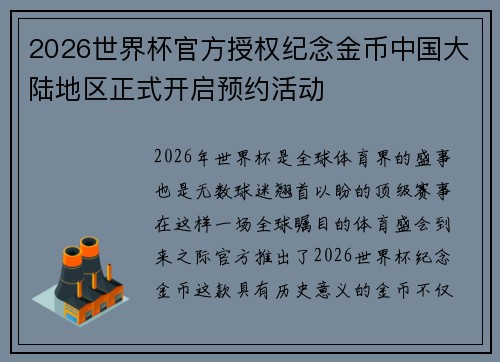 2026世界杯官方授权纪念金币中国大陆地区正式开启预约活动